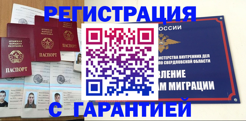 временная регистрация 2025 в Медногорске