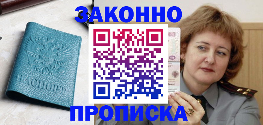 временная регистрация для школы в Медногорске